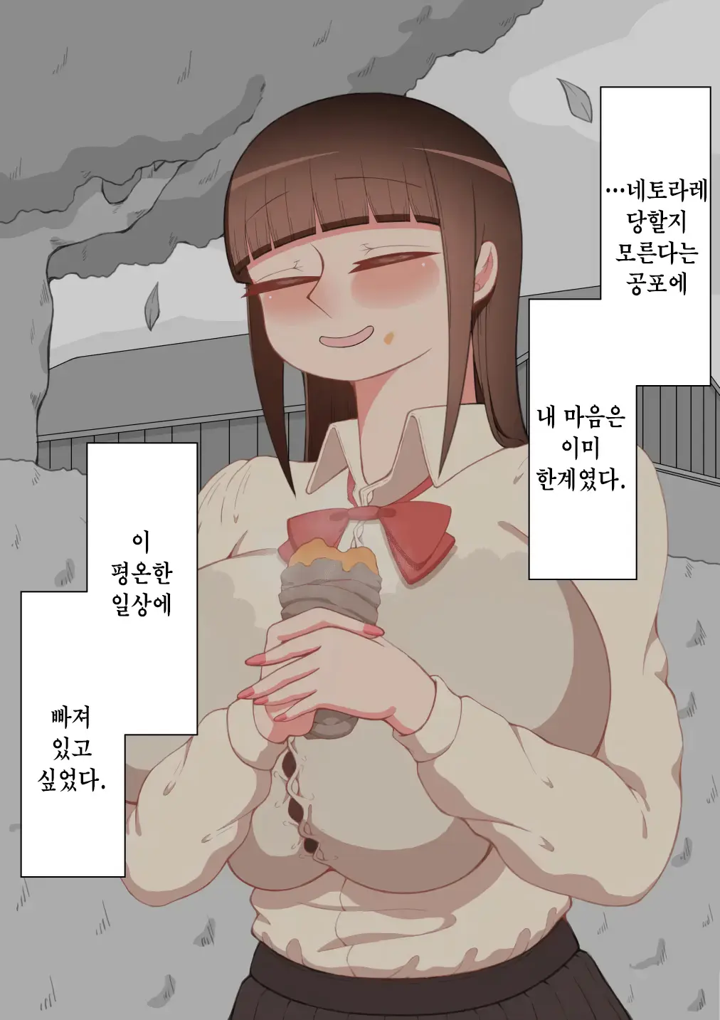 "Kanojo Wa Nerawareteiru" ~Sex Hen~ Ch. 2 | 그녀는 노려지고 있다 ~섹스편~ 2